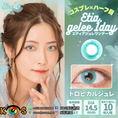 Etia gelee 1Day エティア ジュレ TropicalGelee トロピカルジュレ Etia gelee 1Day エティア ジュレ TropicalGelee トロピカルジュレ